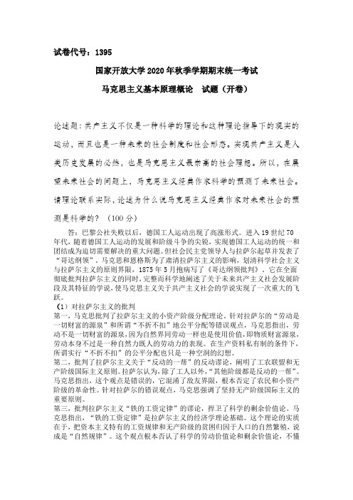 论述为什么说马克思主义经典作家对未来社会的预测是科学的？