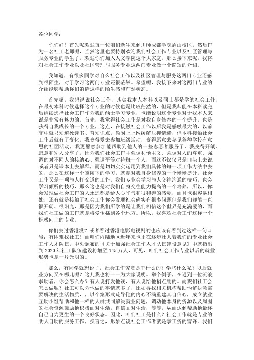社工课程介绍