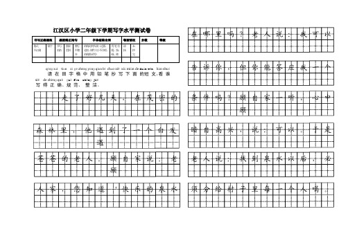 写字测试卷-快乐的泉水