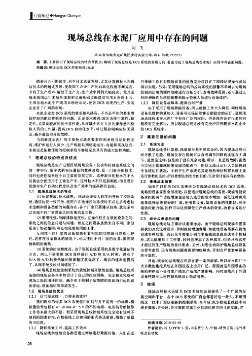 现场总线在水泥厂应用中存在的问题