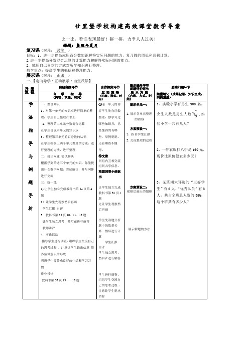 新北师大版六年级上册数学第三单元整理与复习导学案