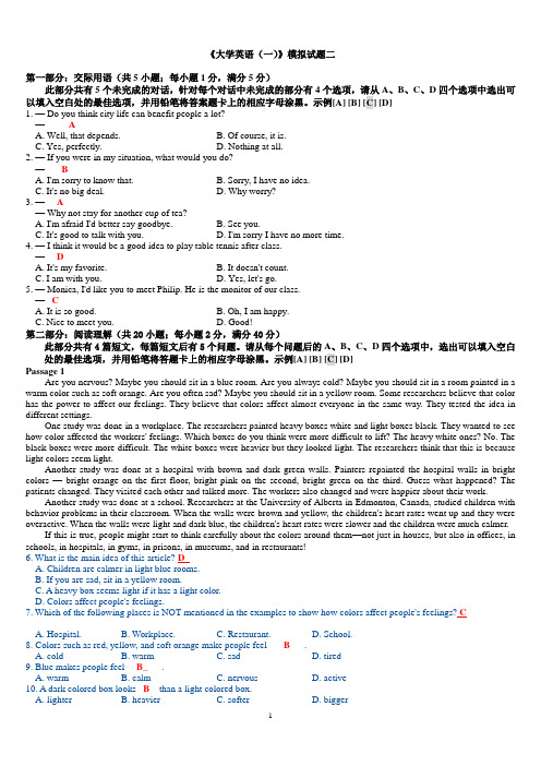 大学英语(1)模拟试题二