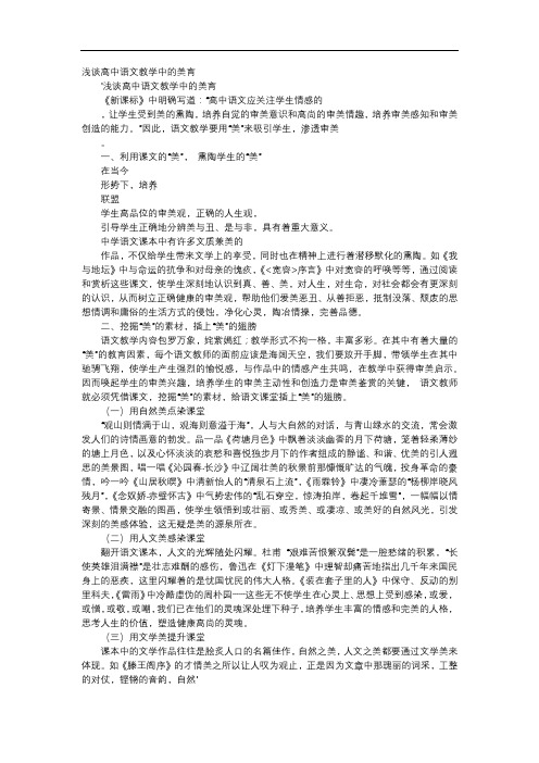 方案-浅谈高中语文教学中的美育
