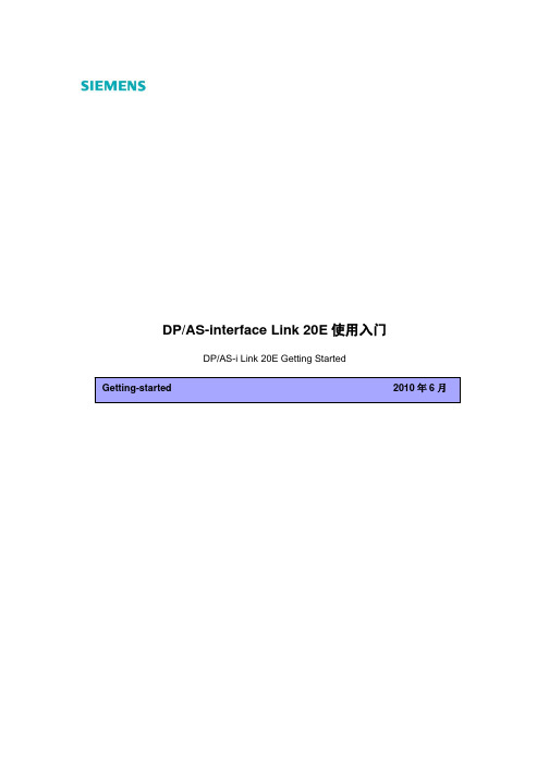 DP-ASI LINK20E 使用入门
