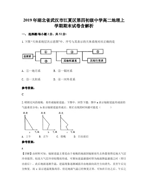 2019年湖北省武汉市江夏区第四初级中学高二地理上学期期末试卷含解析