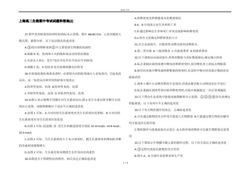 上海高二生物期中考试试题和答案(2)