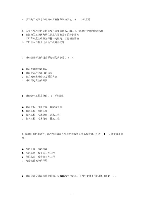 城市规划原理选择题练习20套1(含答案) 