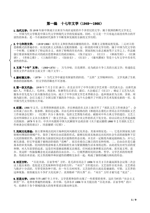当代文学史名词解释