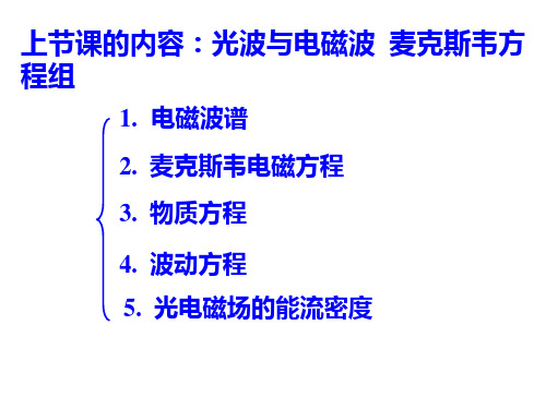 物理光学(哈工大)1.2