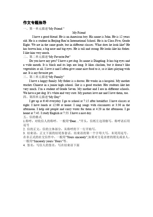 仁爱七年级上册作文范文