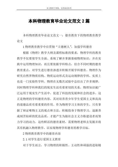 本科物理教育毕业论文范文2篇