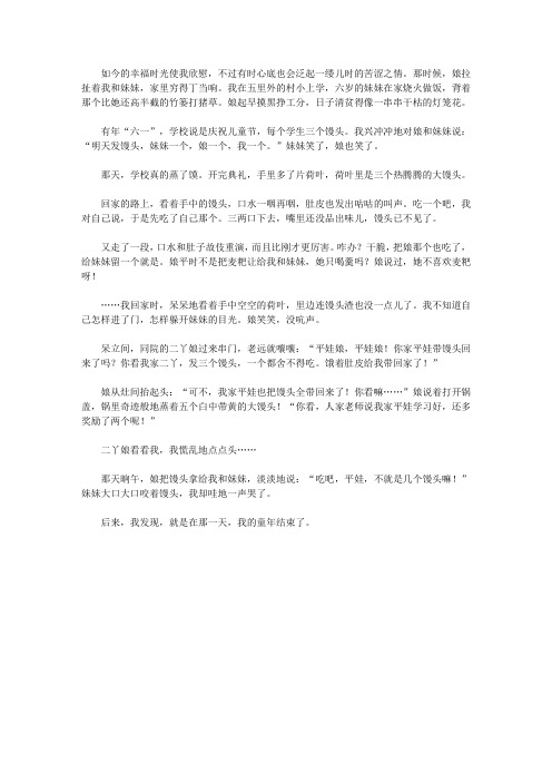 (让学生受益一生的故事)让学生言行一致的故事_童年的馒头