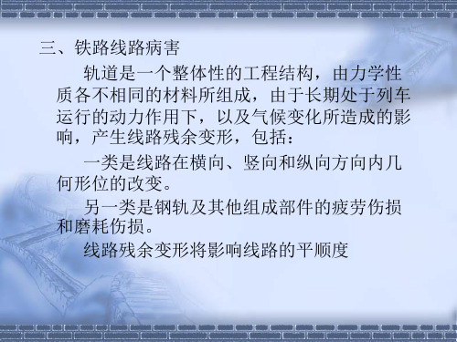 大型养路机械简介PPT课件