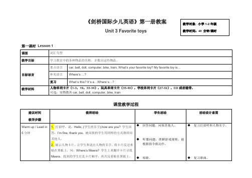 剑桥国际少儿英语Kid's_box1_Unit_3_Book_1lesson 1 and lesson 2 - 副本