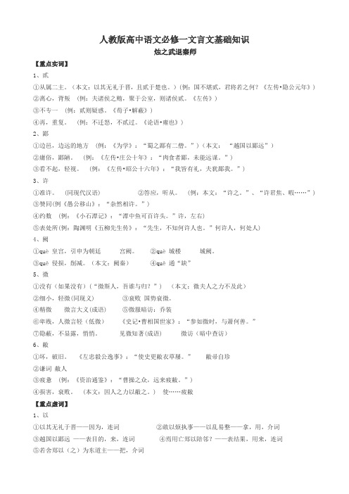 (完整word版)高中语文必修一必修1文言文知识点,推荐文档