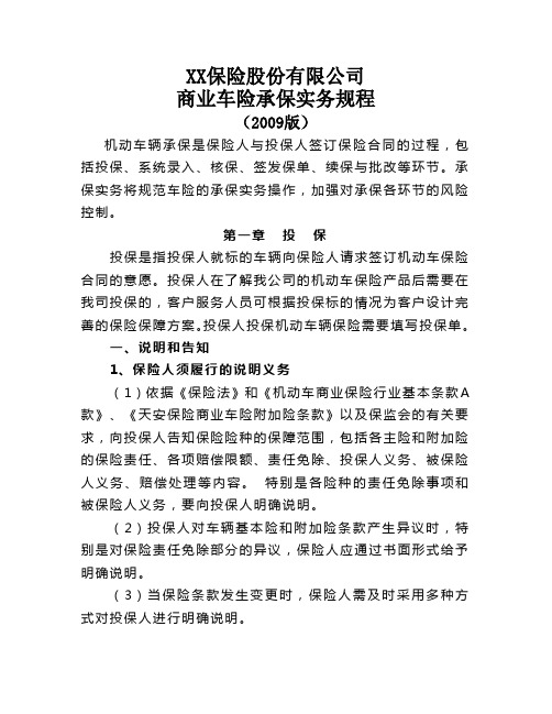 商业车险承保实务规程