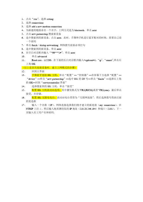 天宝RTK操作