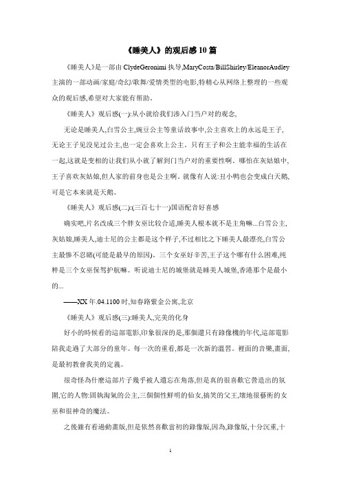 《睡美人》的观后感10篇