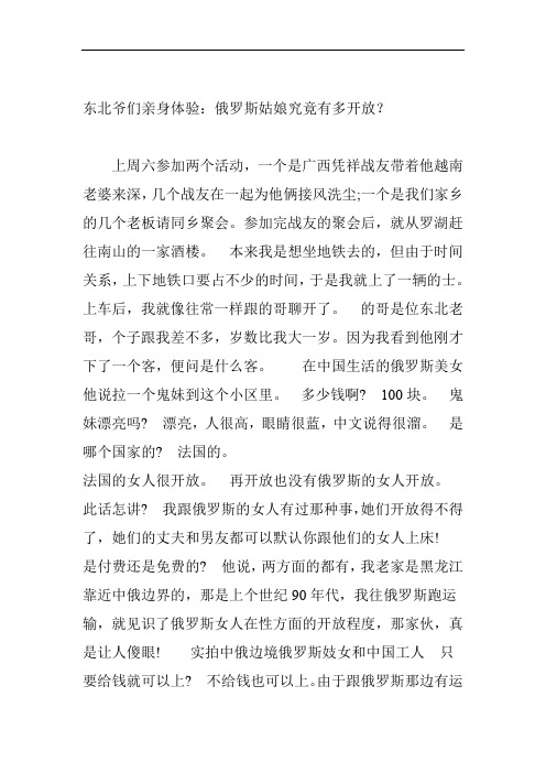 东北爷们亲身体验：俄罗斯姑娘究竟有多开放？