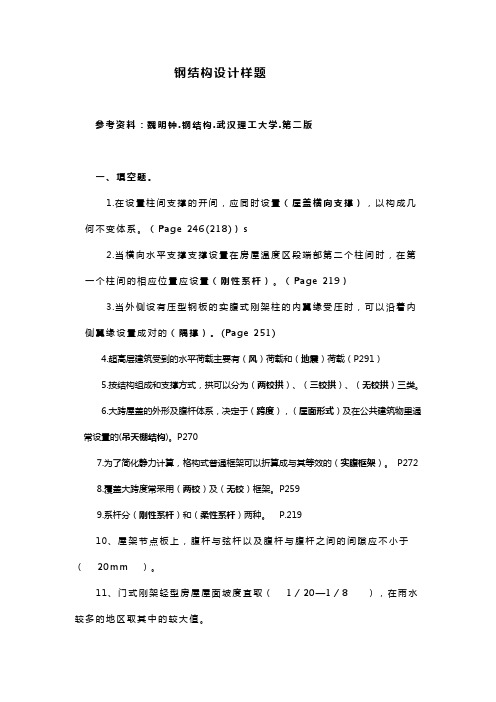 钢结构试题题库