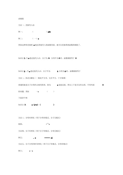 微积分求极限的方法