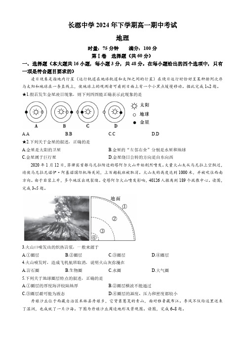 湖南省长沙市长郡中学2024-2025学年高一上学期期中考试地理试卷(含答案)