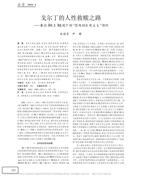 戈尔丁的人性救赎之路_兼论_蝇王_透视下的_悲观的乐观主义_情怀