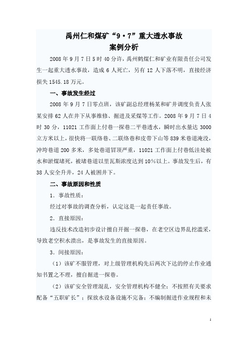 2012年事故案例选编