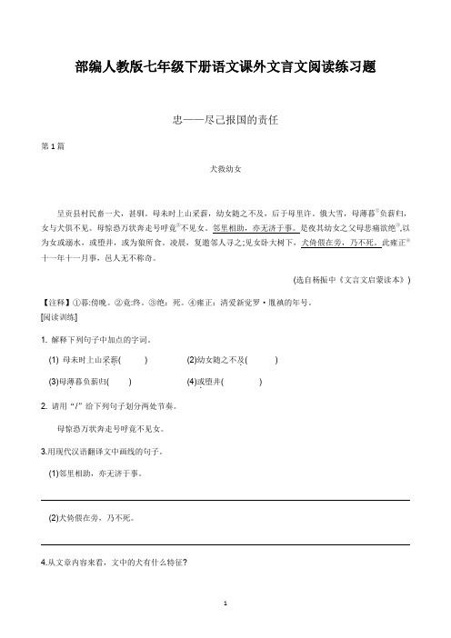 部编人教版七年级下册语文课外文言文阅读练习题(含答案)