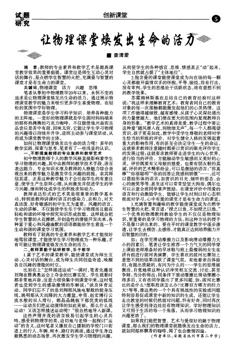 让物理课堂焕发出生命的活力