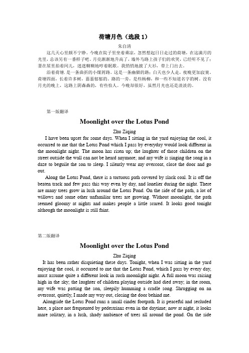 荷塘月色选段1