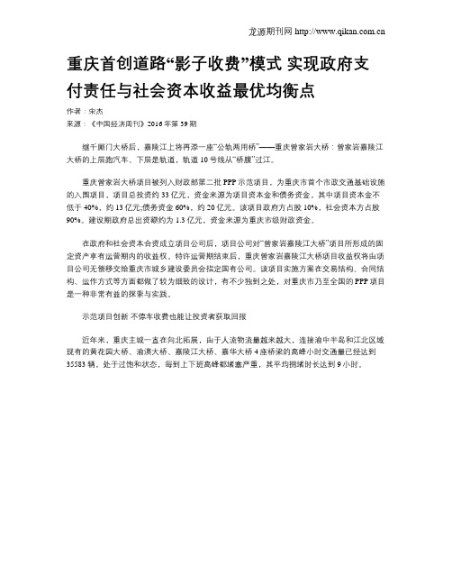 重庆首创道路“影子收费”模式 实现政府支付责任与社会资本收益最优均衡点