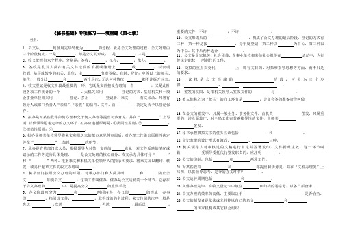 《秘书基础》(第七章)