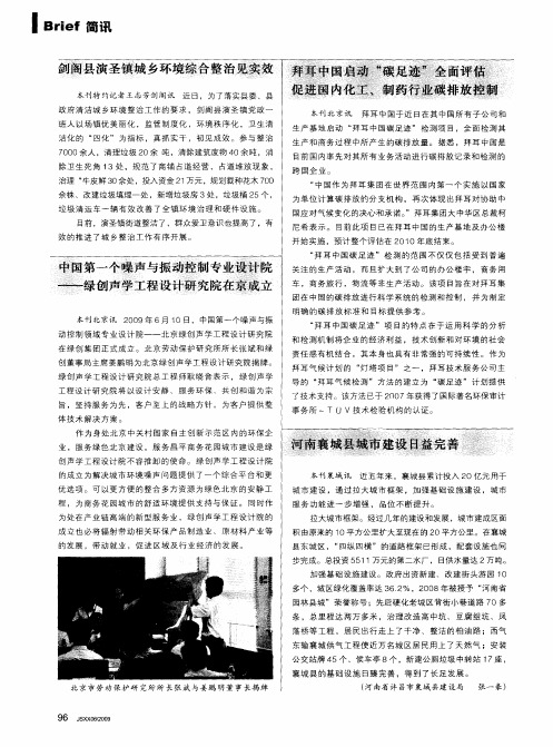 拜耳中国启动“碳足迹”全面评估促进国内化工、制药行业碳排放控制