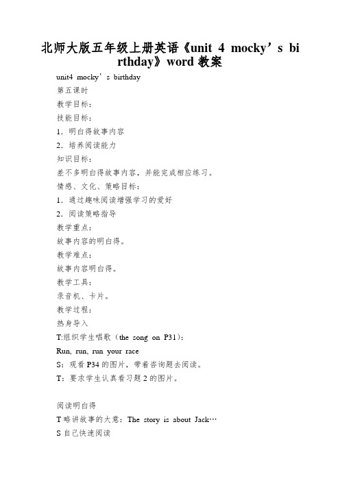 北师大版五年级上册英语《unit 4 mocky’s birthday》word教案