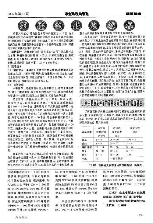 几种主要蔬菜种子的浸种时间与催芽的适宜温度