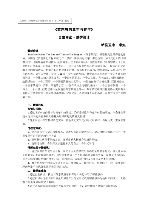 苏的童年与青年教案