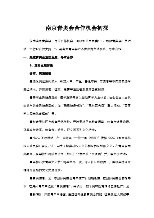 南京青奥会