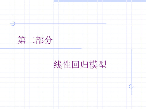 第7章 双变量模型：假设检验