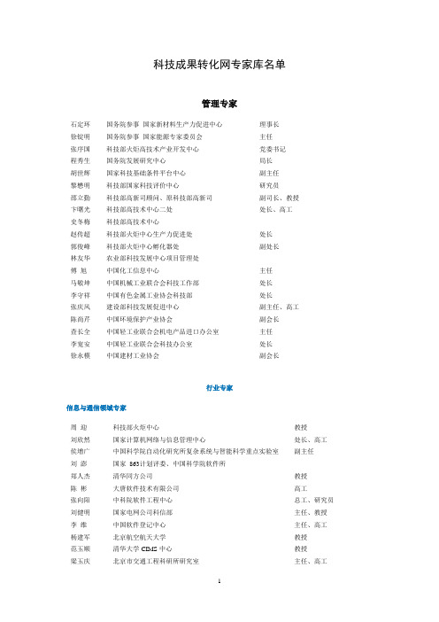 科技成果转化网专家库名单