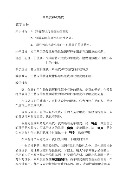 八下生物：单眼皮和双眼皮 
