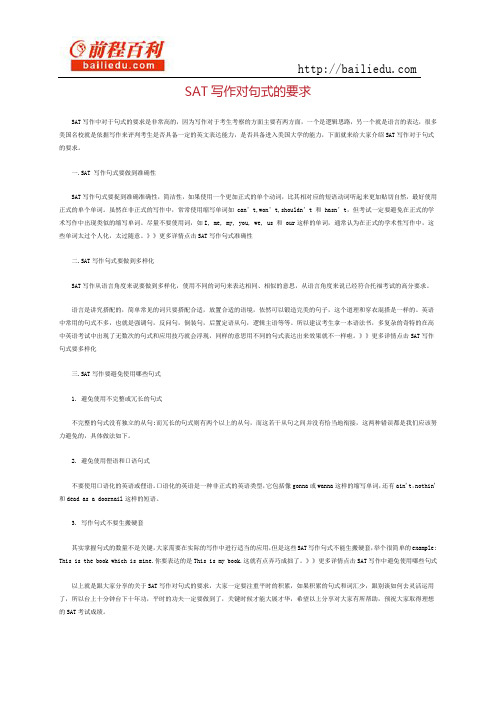 sat写作对句式的要求