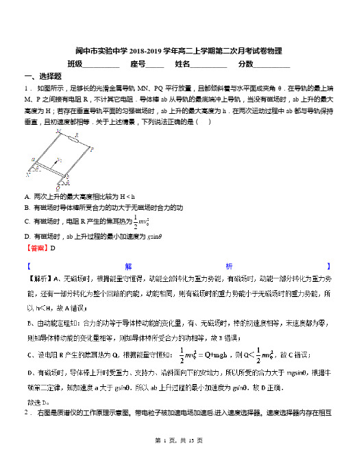 阆中市实验中学2018-2019学年高二上学期第二次月考试卷物理