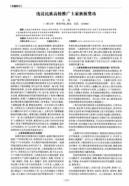 浅议民族高校推广土家族板凳功