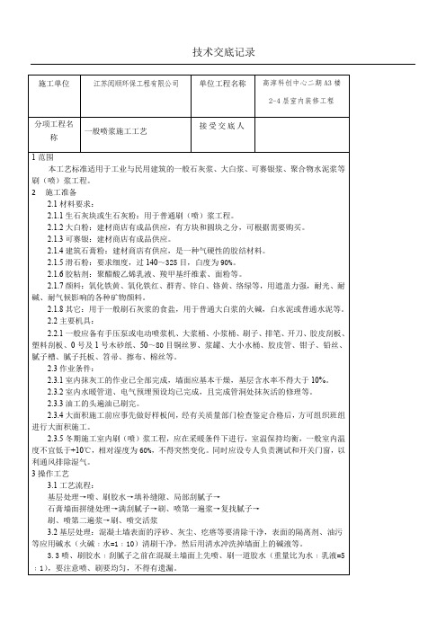 一般喷浆施工工艺