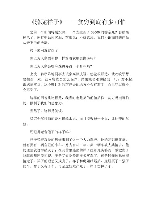 拆书-《骆驼祥子》——贫穷到底有多可怕