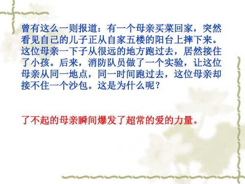 人教版五年级语文上册第六组《17地震中的父与子》课件11.26分解