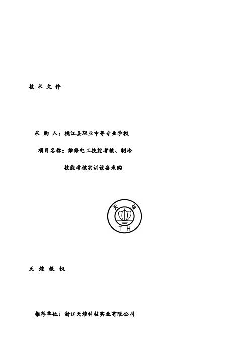 天煌公司技术方案