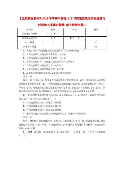 高中物理 2.2匀变速直线运动的速度与时间的关系课时精