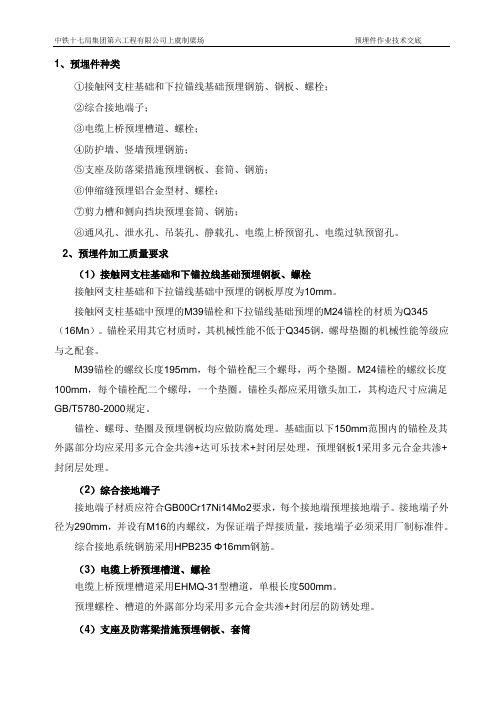 10预埋件作指导书